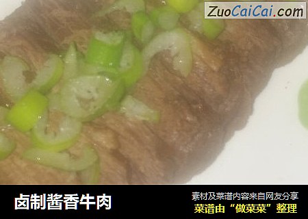 卤制酱香牛肉
