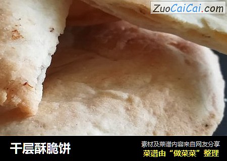千层酥脆饼