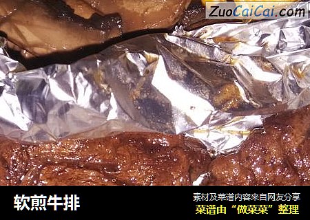 软煎牛排