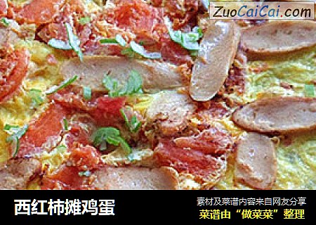 西红柿摊鸡蛋