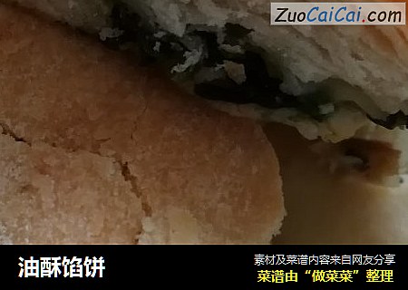 油酥馅饼