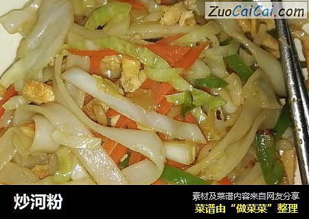 炒河粉