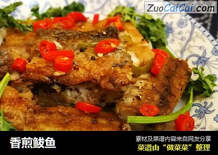 香煎鲅鱼