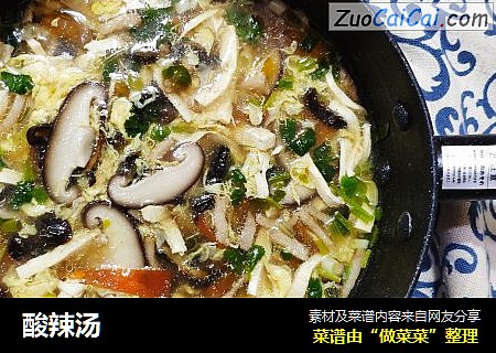 酸辣汤