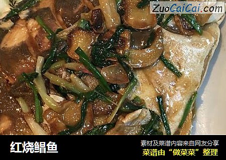 红烧鲳鱼