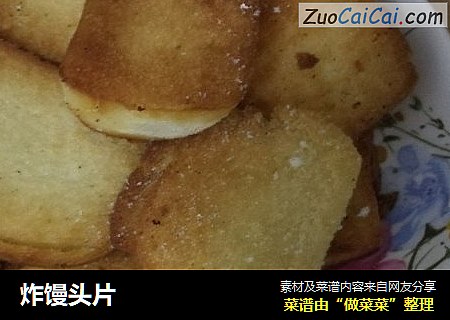 炸馒头片