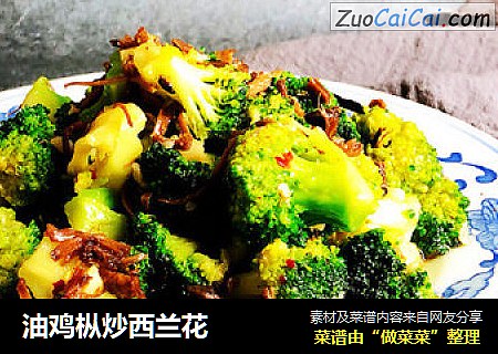油鸡枞炒西兰花