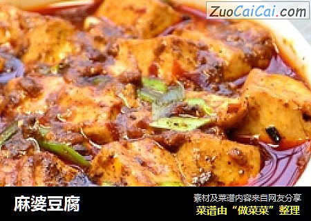 麻婆豆腐