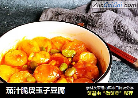 茄汁脆皮玉子豆腐