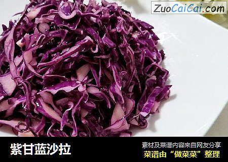 紫甘蓝沙拉