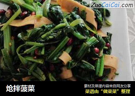 炝拌菠菜