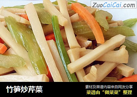 竹笋炒芹菜