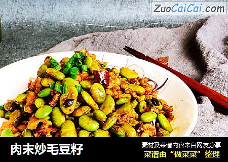 肉末炒毛豆籽