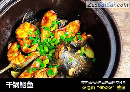 干锅鮰鱼
