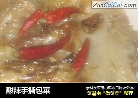 酸辣手撕包菜