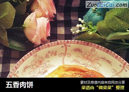 五香肉饼