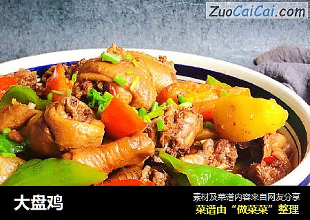 大盘鸡