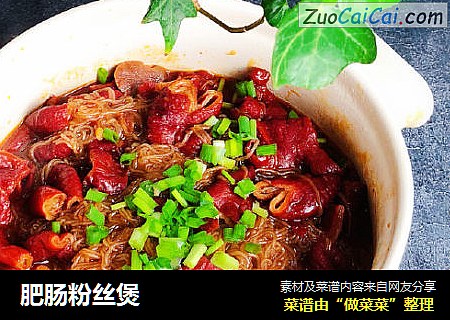 肥肠粉丝煲