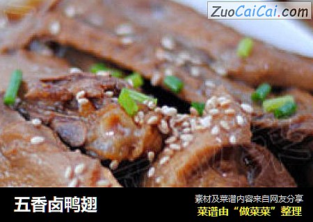 五香卤鸭翅