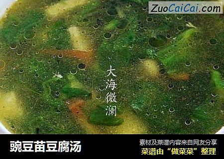 豌豆苗豆腐汤