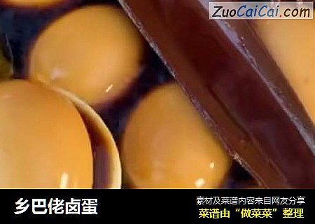 乡巴佬卤蛋