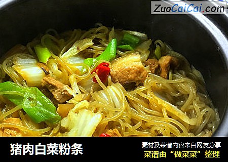 猪肉白菜粉条