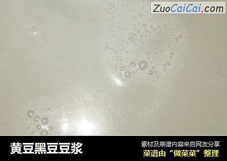 黄豆黑豆豆浆