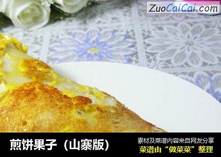 煎饼果子