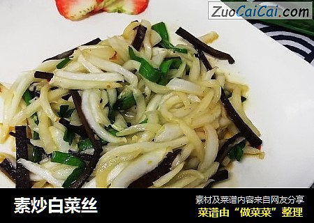 素炒白菜丝