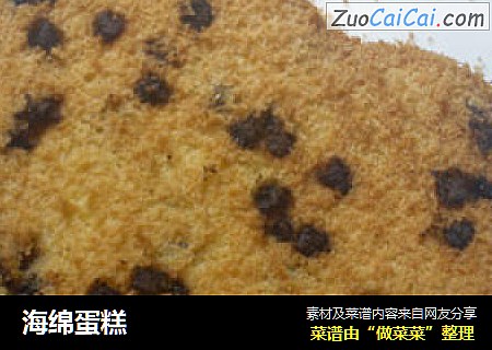 海绵蛋糕
