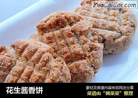 花生酱香饼