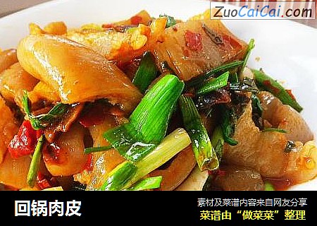 回锅肉皮