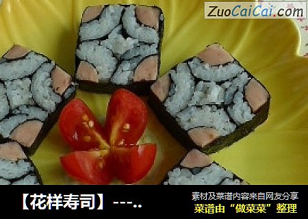 【花样寿司】----方形花样寿司