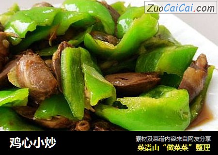 鸡心小炒