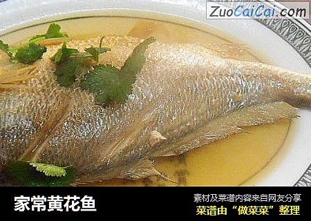 家常黄花鱼