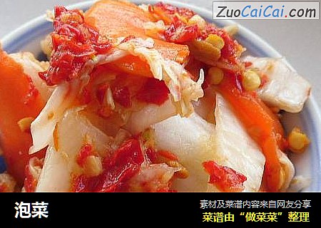 泡菜