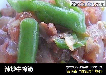辣炒牛蹄筋