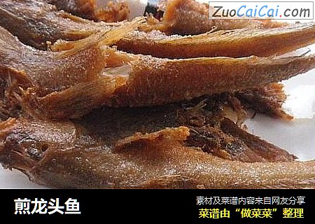 煎龙头鱼