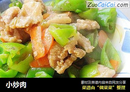 小炒肉