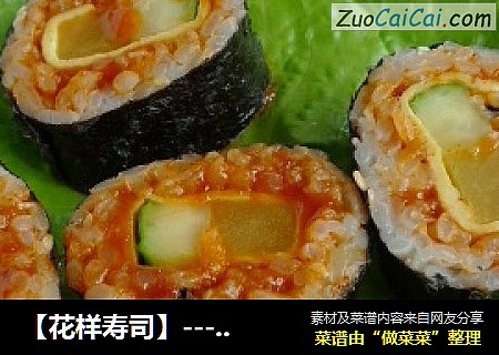 【花样寿司】----韩式辣酱寿司
