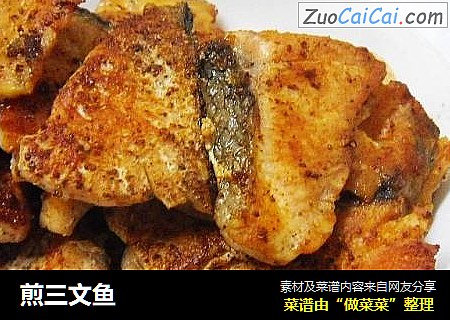煎三文鱼