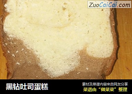 黑钻吐司蛋糕