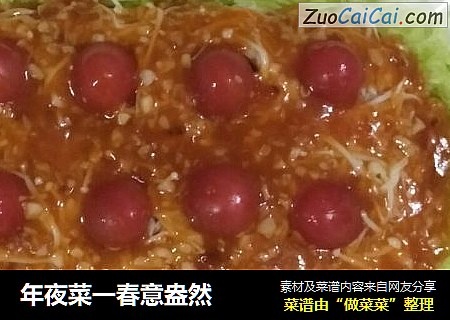 年夜菜一春意盎然
