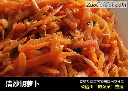 清炒胡萝卜