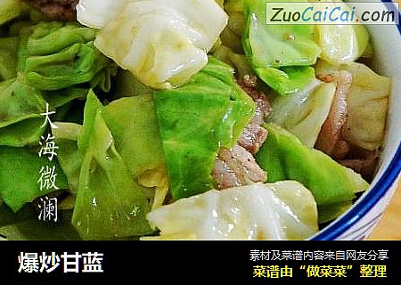 爆炒甘蓝
