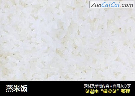蒸米饭