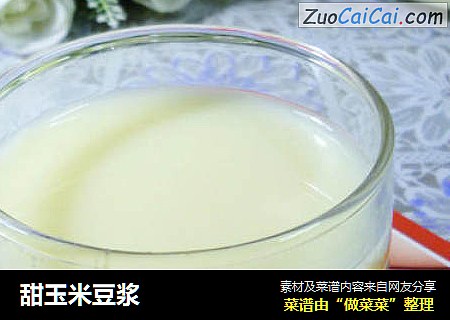 甜玉米豆浆