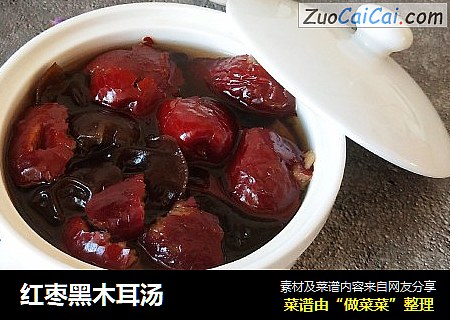 红枣黑木耳汤