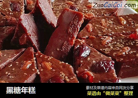黑糖年糕