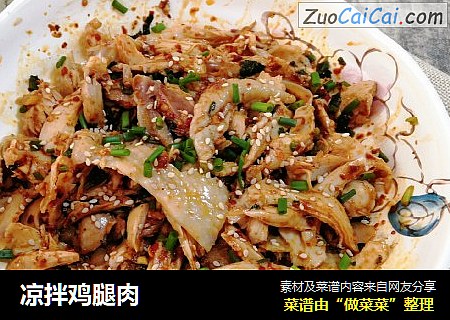 凉拌鸡腿肉